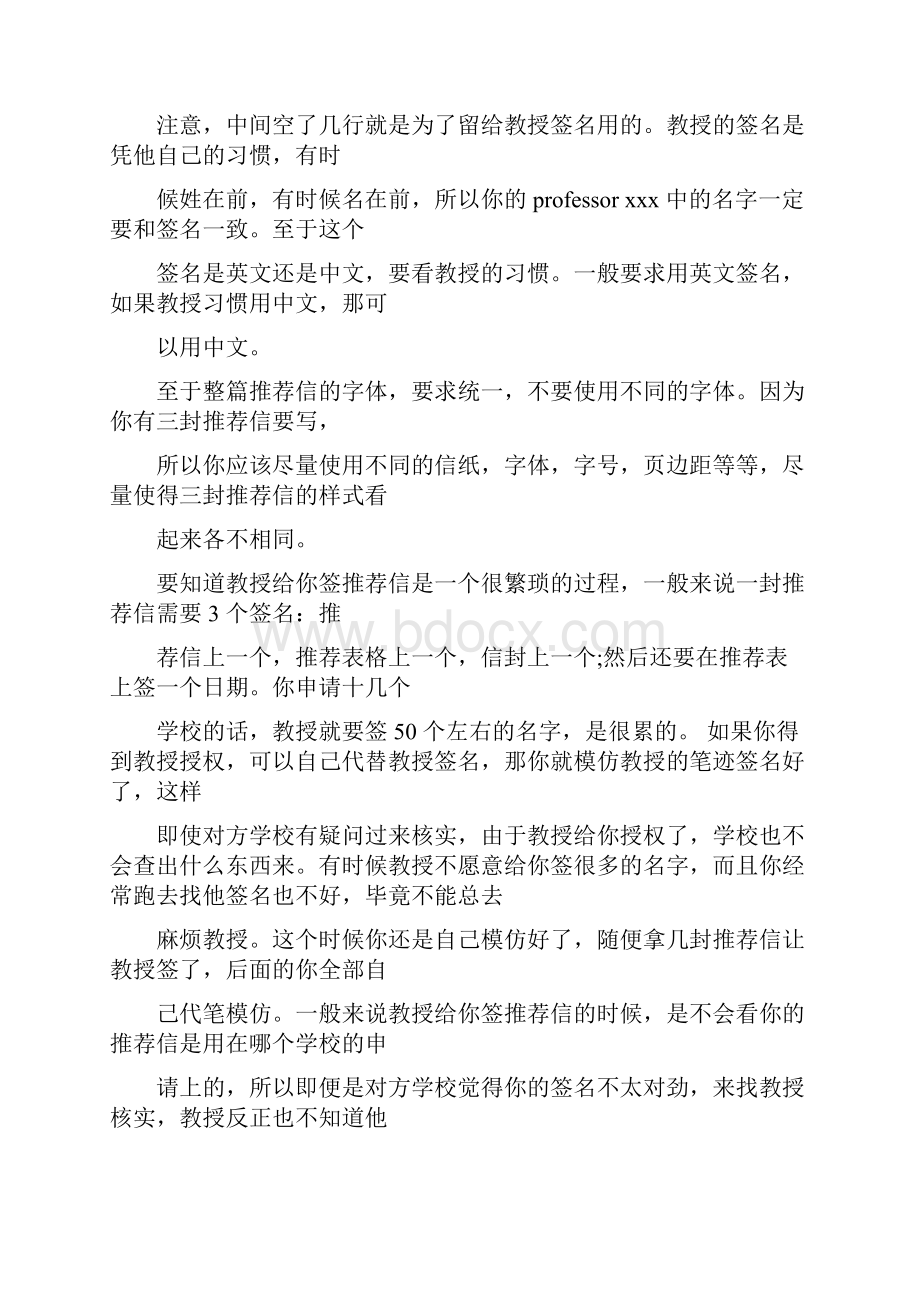 参考文档文字推荐信推荐一个文字word版本 21页.docx_第2页