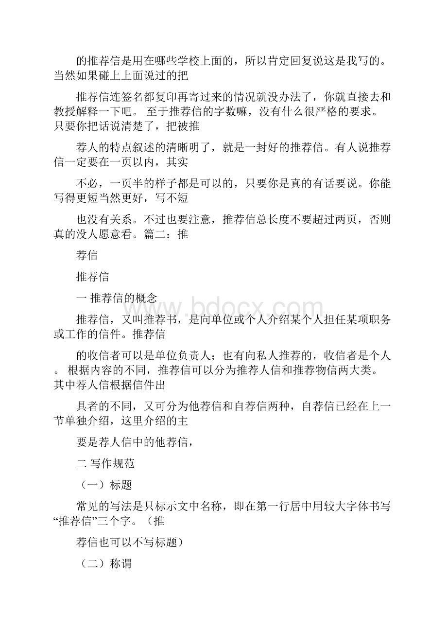 参考文档文字推荐信推荐一个文字word版本 21页.docx_第3页