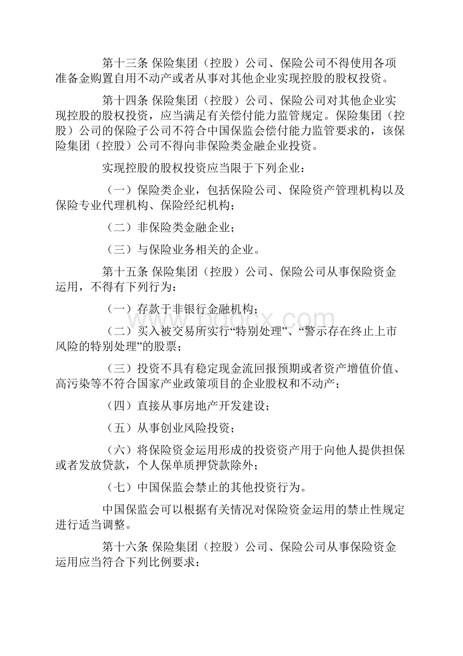 保险资金运用管理暂行办法.docx_第3页