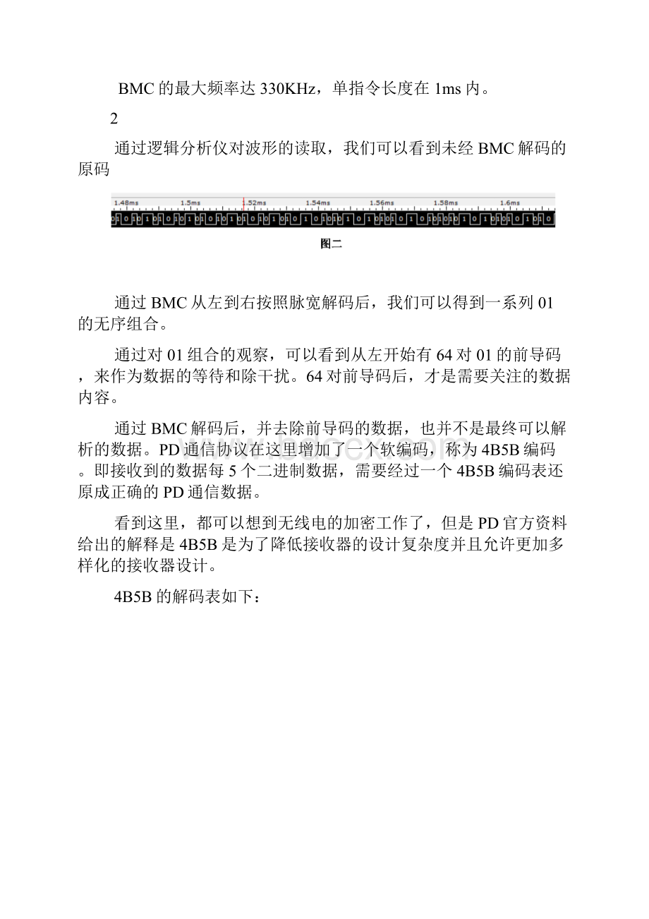 TYPEC PD升压协议全解析.docx_第2页