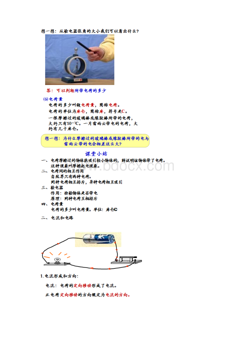 电荷 电流 电路.docx_第3页