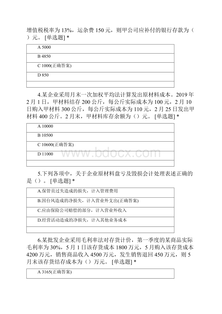 初级会计实务期中考试模拟测试题A卷.docx_第2页