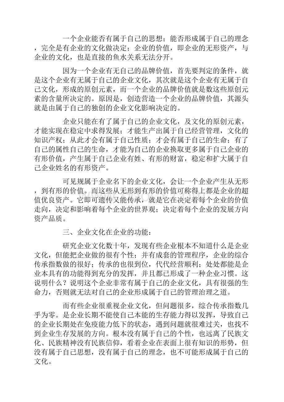 企业文化重在人心.docx_第3页