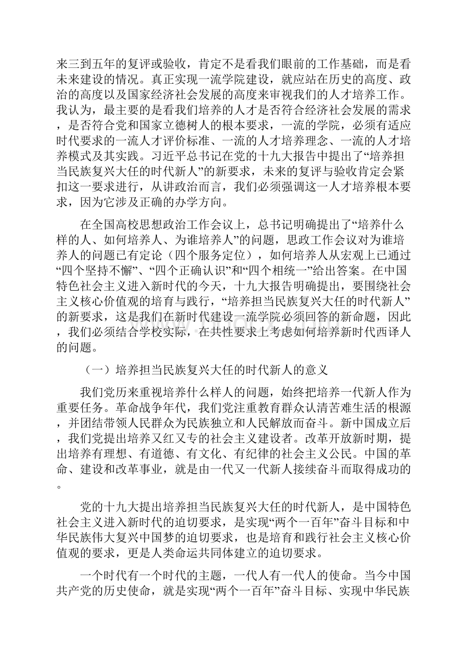 校党委书记新学期干部大会讲话稿.docx_第2页