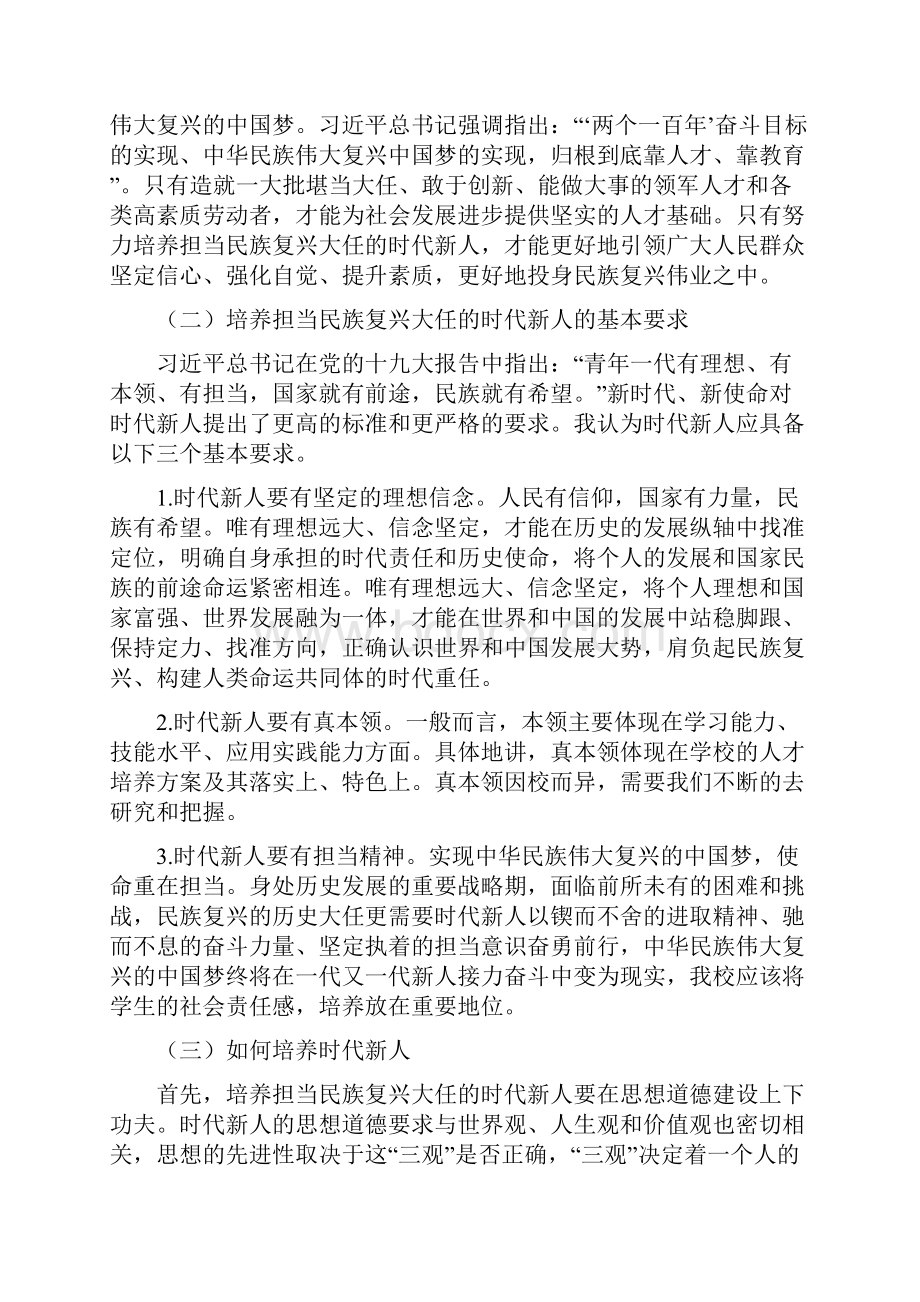 校党委书记新学期干部大会讲话稿.docx_第3页