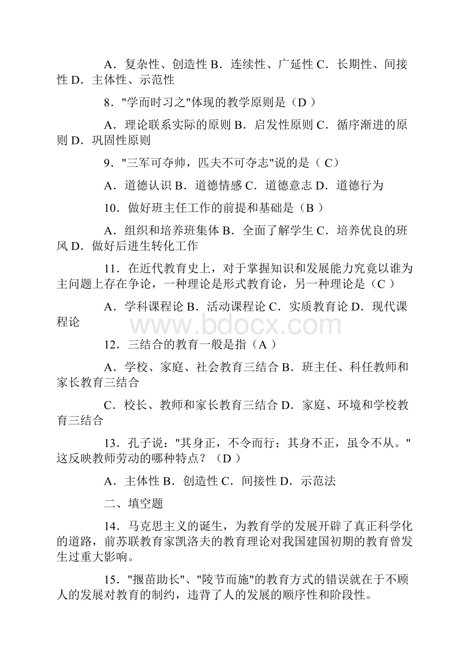 考编教育学心理学各种试题汇总二.docx_第2页