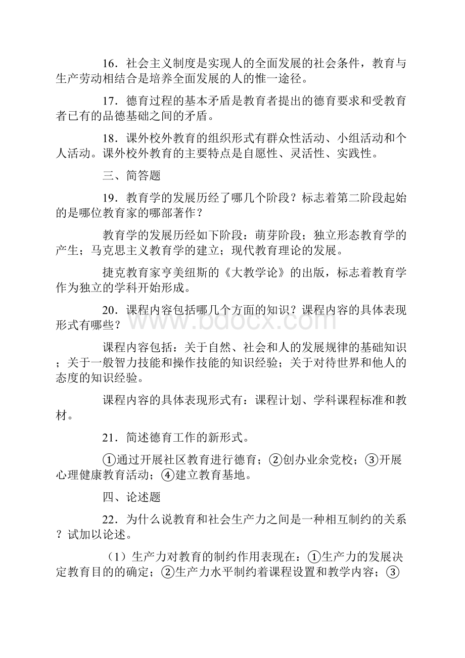 考编教育学心理学各种试题汇总二.docx_第3页