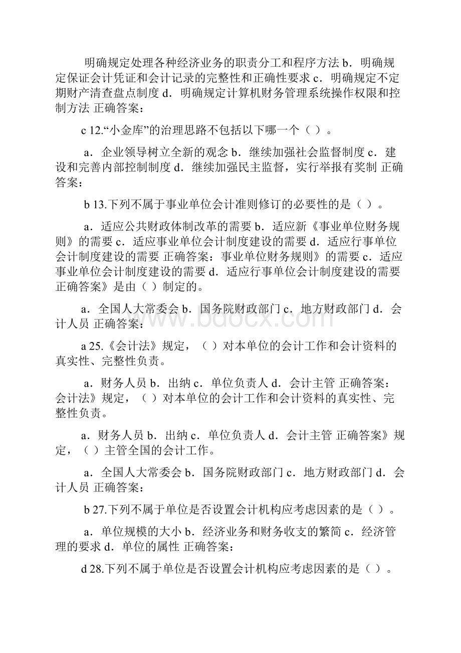 行政单位附属独立核算的事业单位和企业单位执行《行政单位会计制度》.docx_第2页