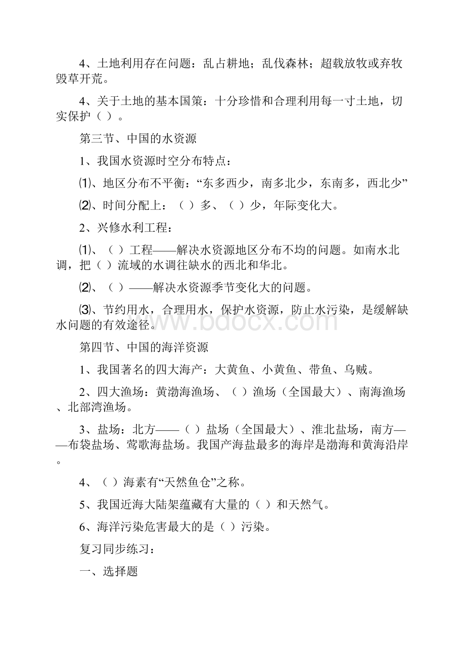 自然资源复习导学案.docx_第3页