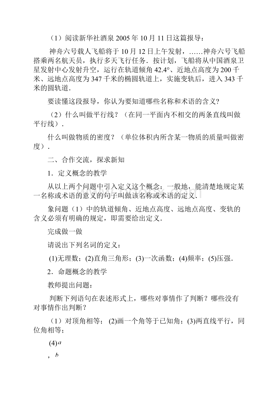 八年级下第四章命题与证明教案.docx_第2页