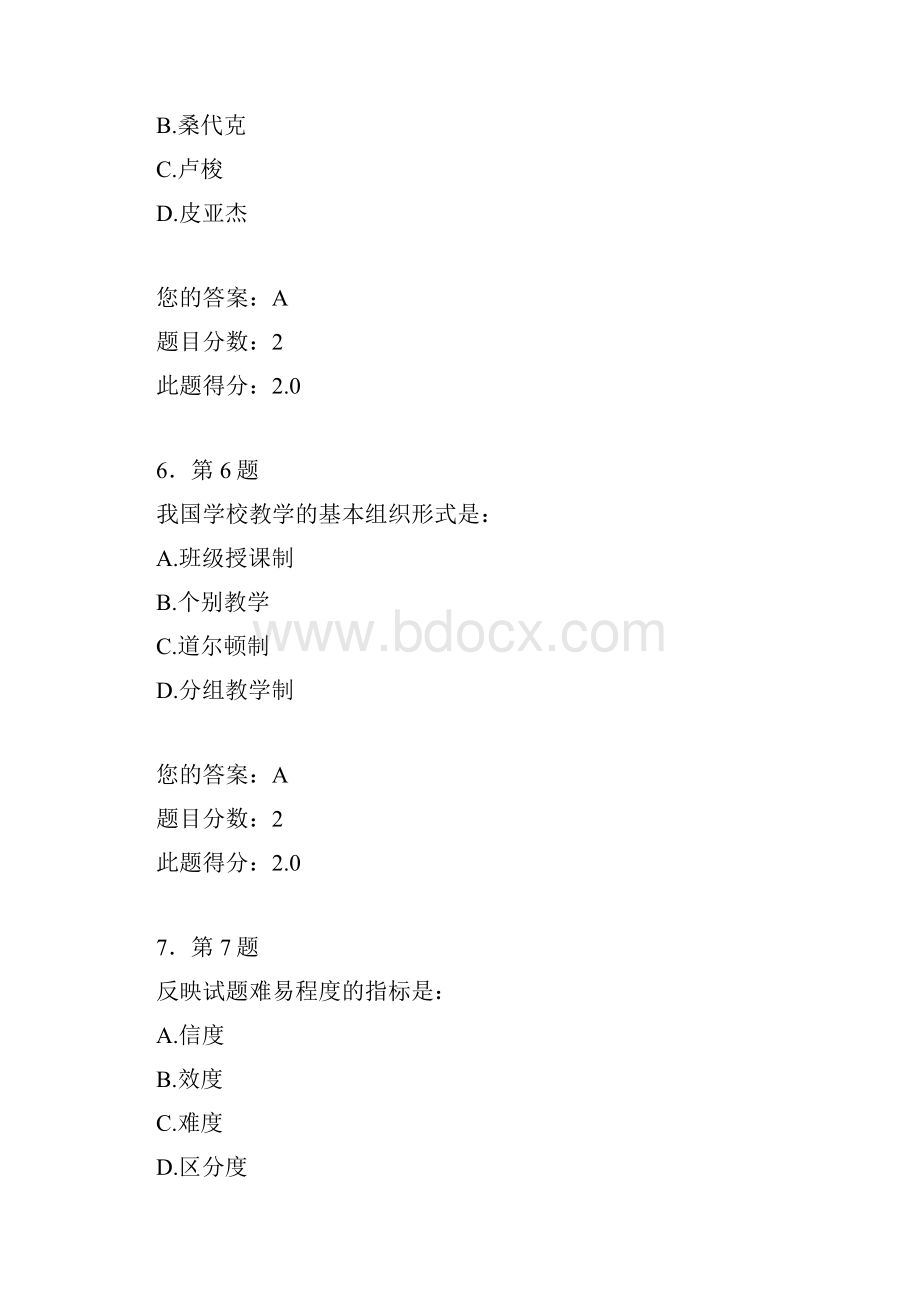 华师网络教育《教育学》在线作业48.docx_第3页