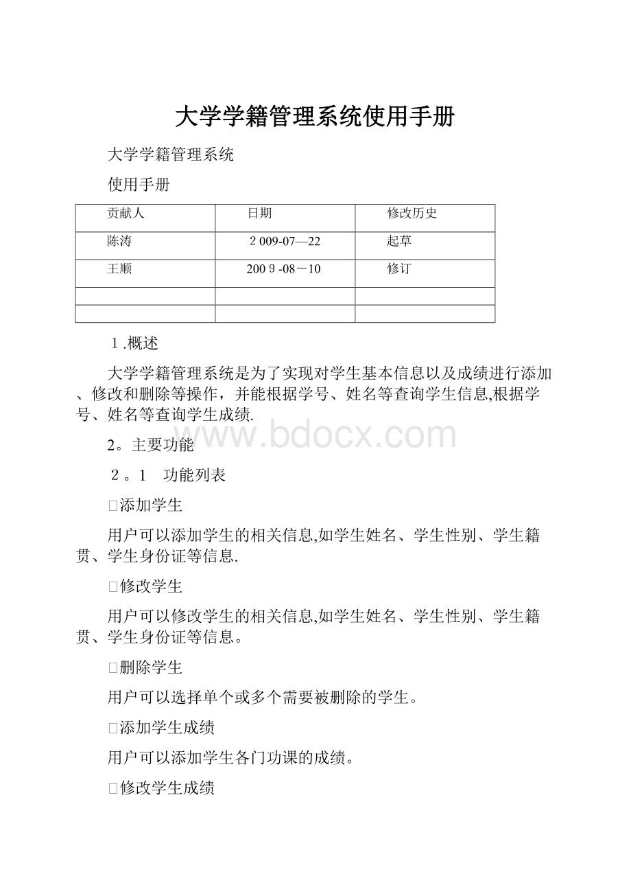 大学学籍管理系统使用手册.docx