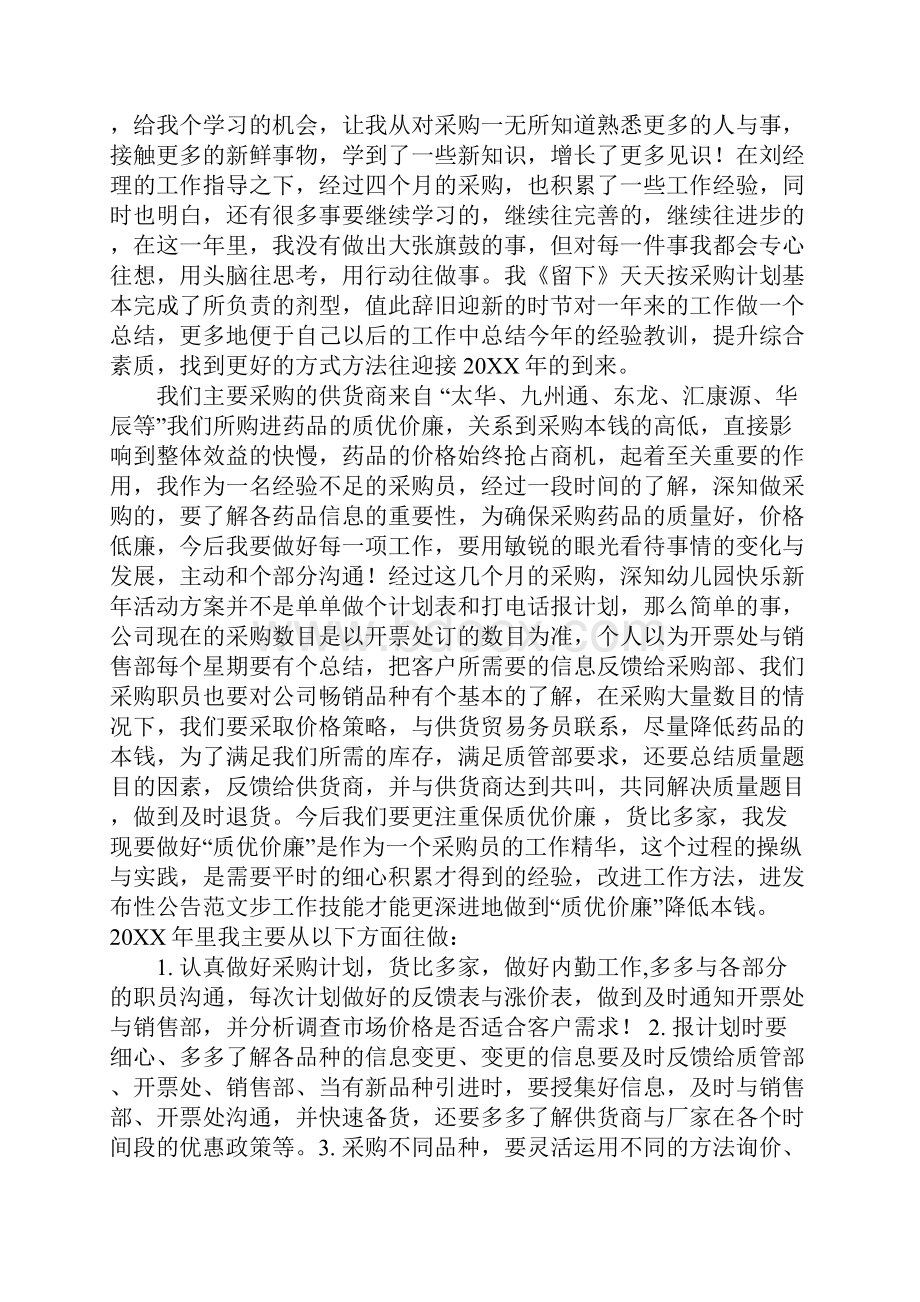 医药采购员年终总结.docx_第3页