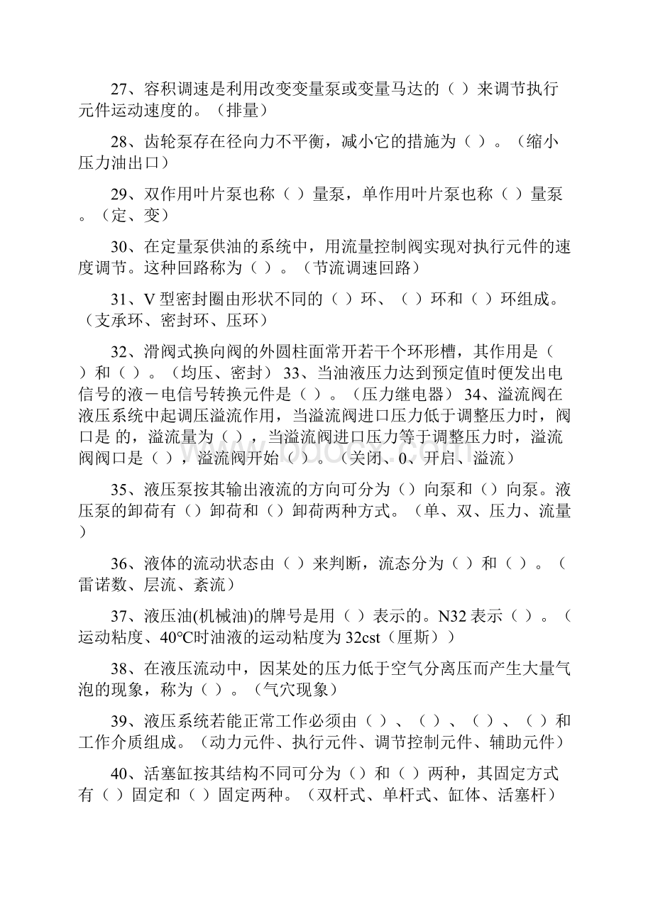 矿山机械考试知识点.docx_第3页