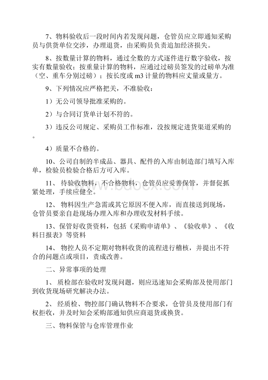 服装仓库规章制度共6篇.docx_第2页