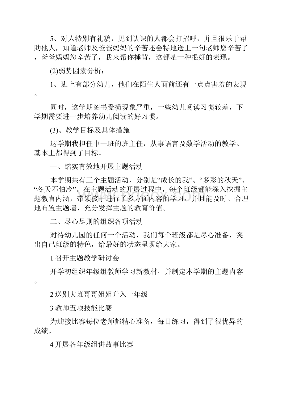 学年上学期幼儿园中班教学工作总结.docx_第2页