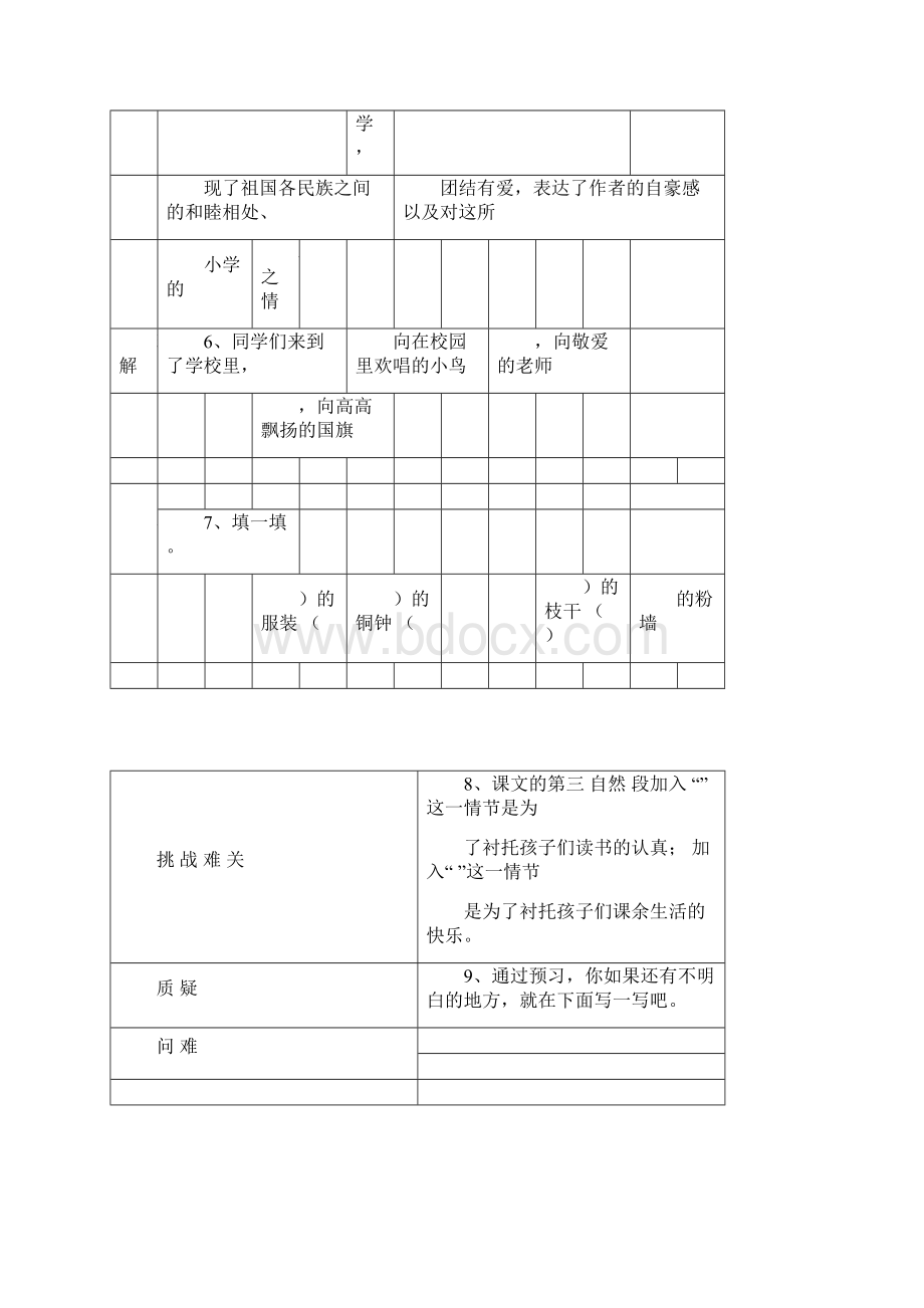 最新部编版三年级语文上册课前预习单.docx_第2页