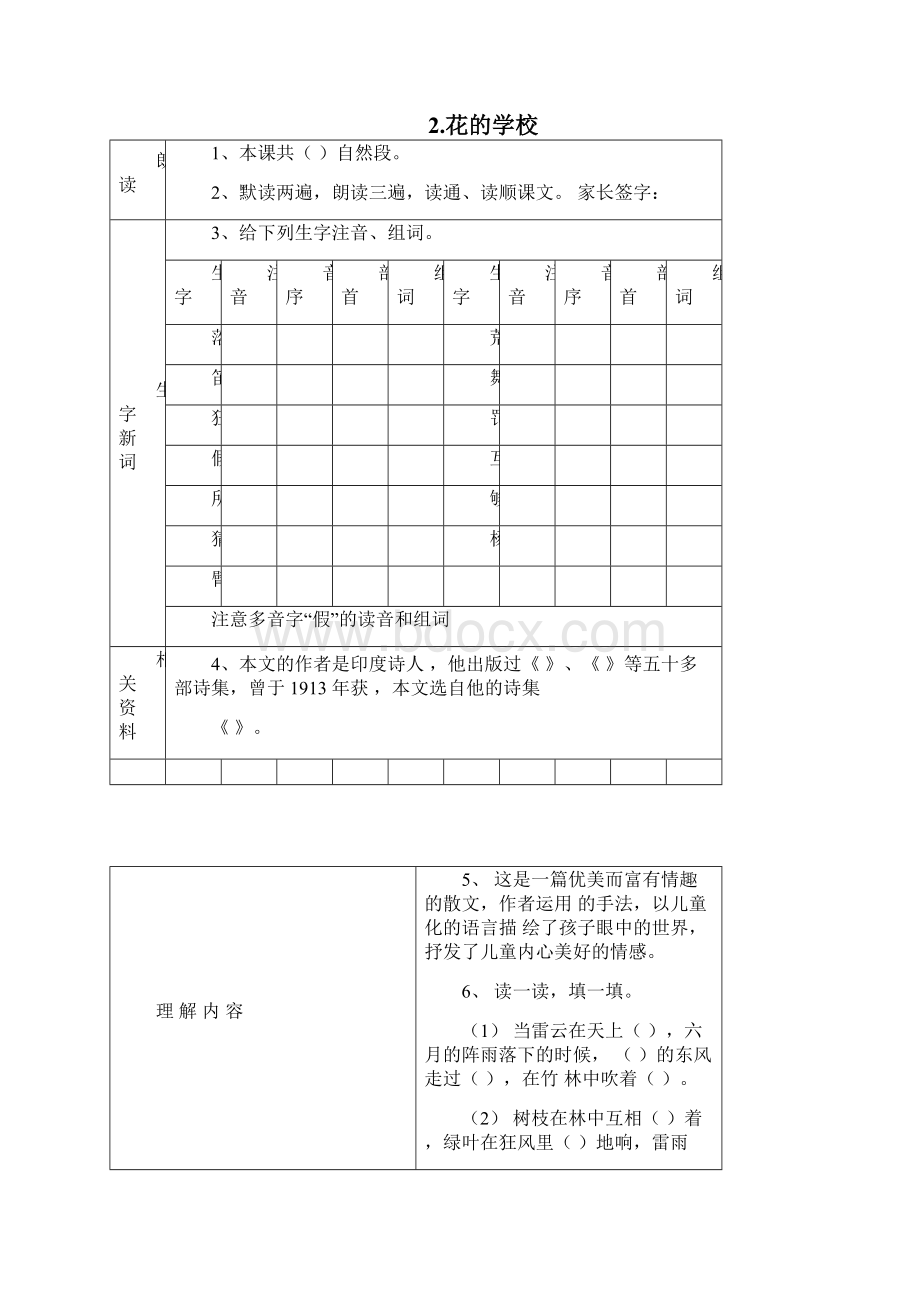 最新部编版三年级语文上册课前预习单.docx_第3页