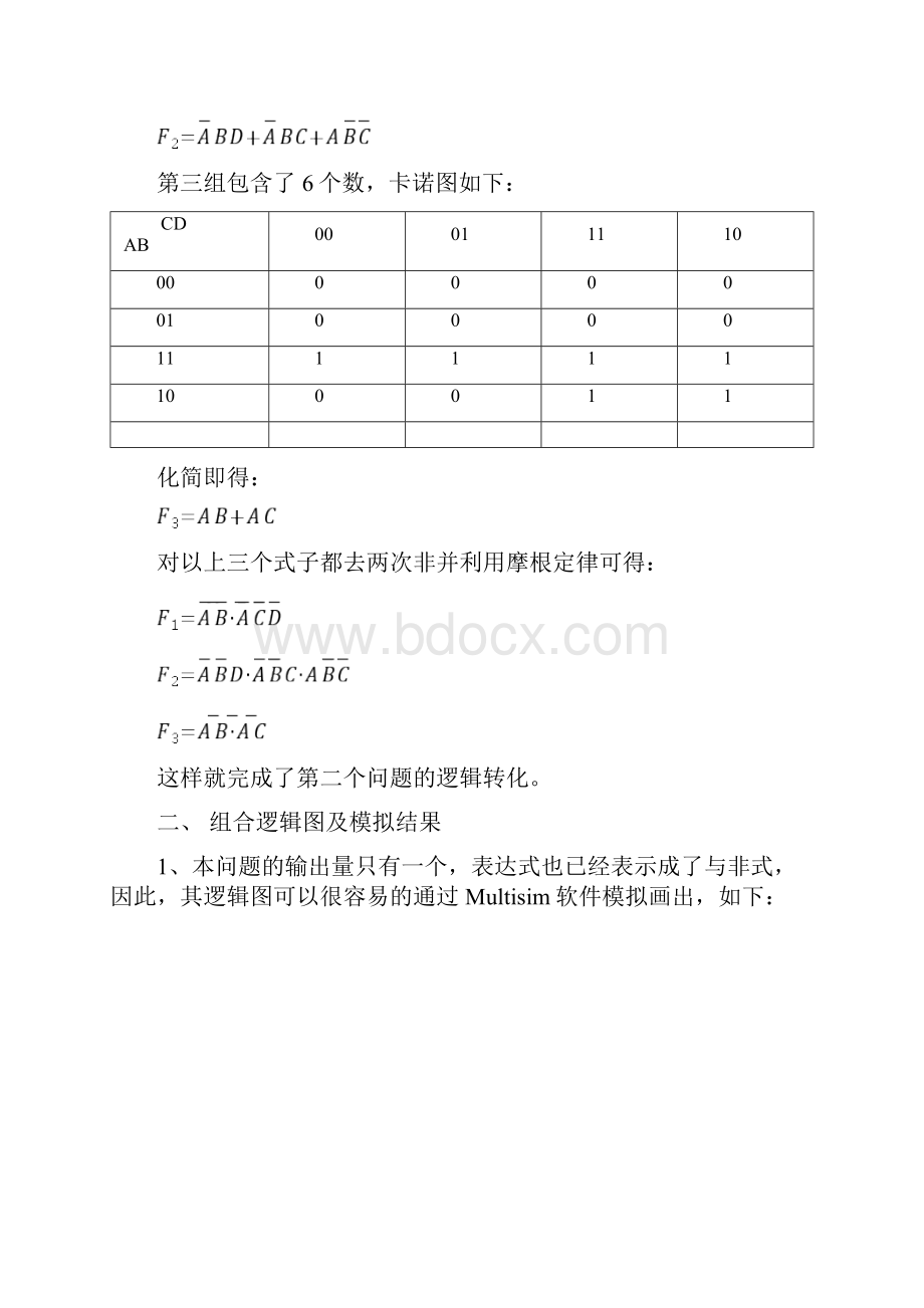 组合逻辑电路仿真设计.docx_第3页