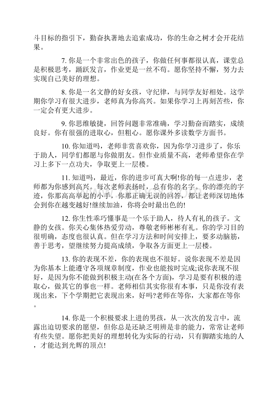 初中差生学生操行评语.docx_第2页