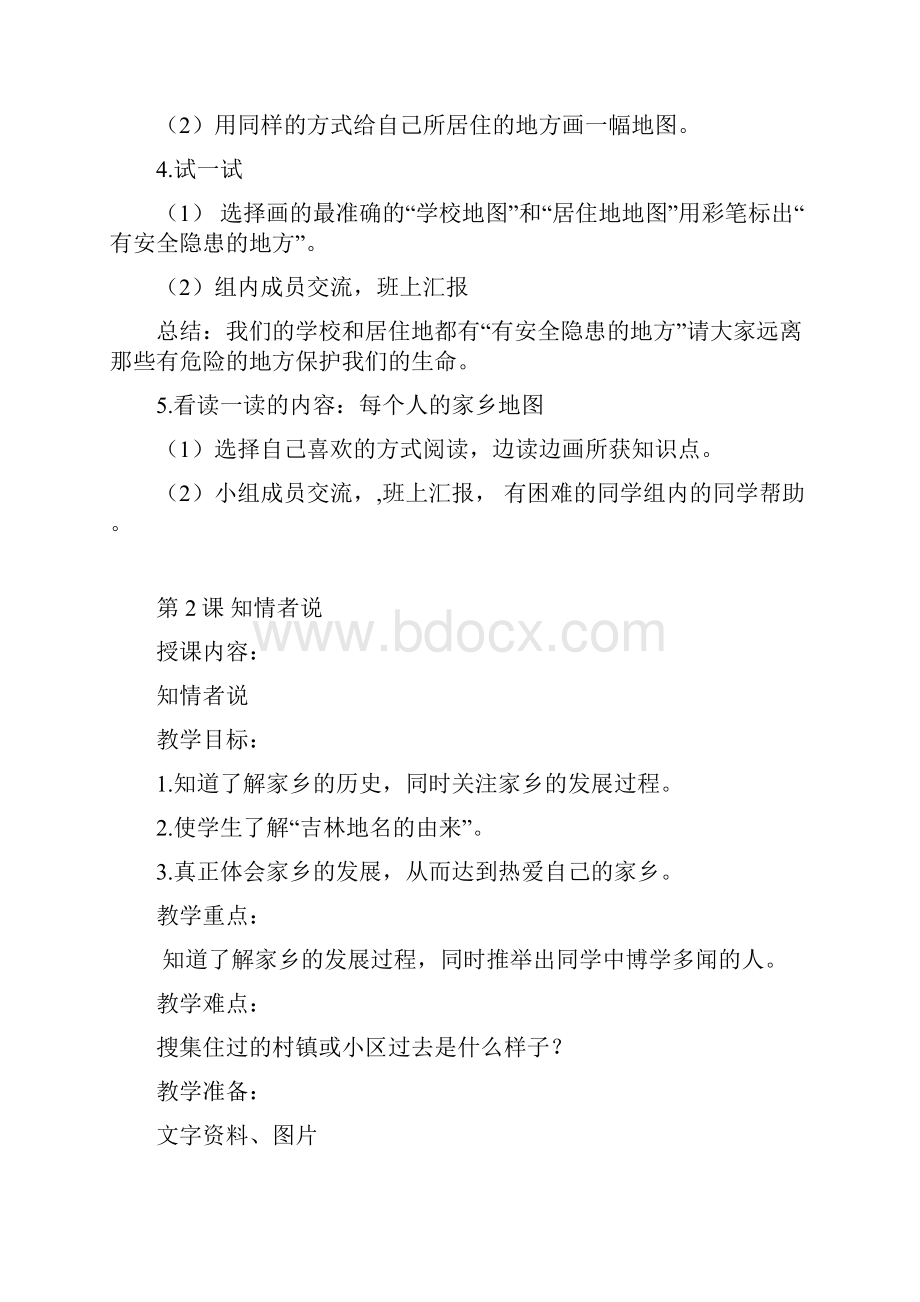 家乡教案下册三年级.docx_第2页