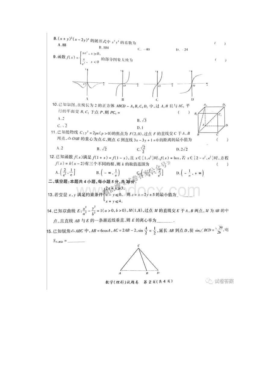 吕梁市届高三年级第三次模拟考试数学理科试题.docx_第3页