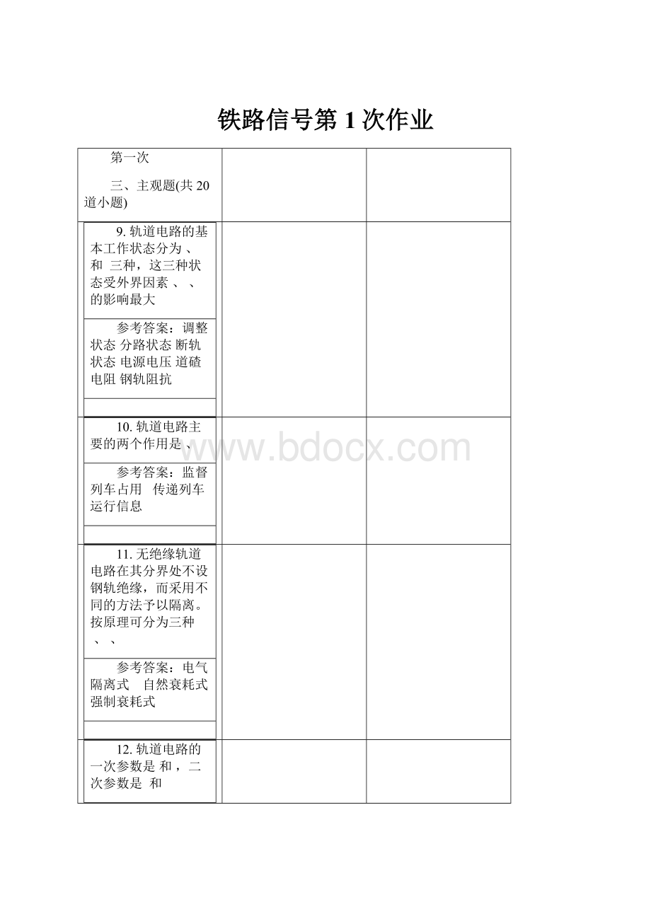 铁路信号第1次作业.docx_第1页