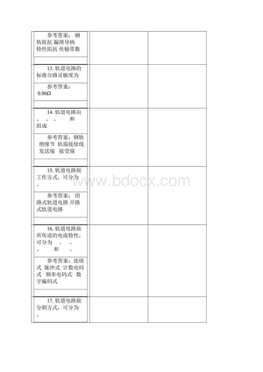 铁路信号第1次作业.docx_第2页