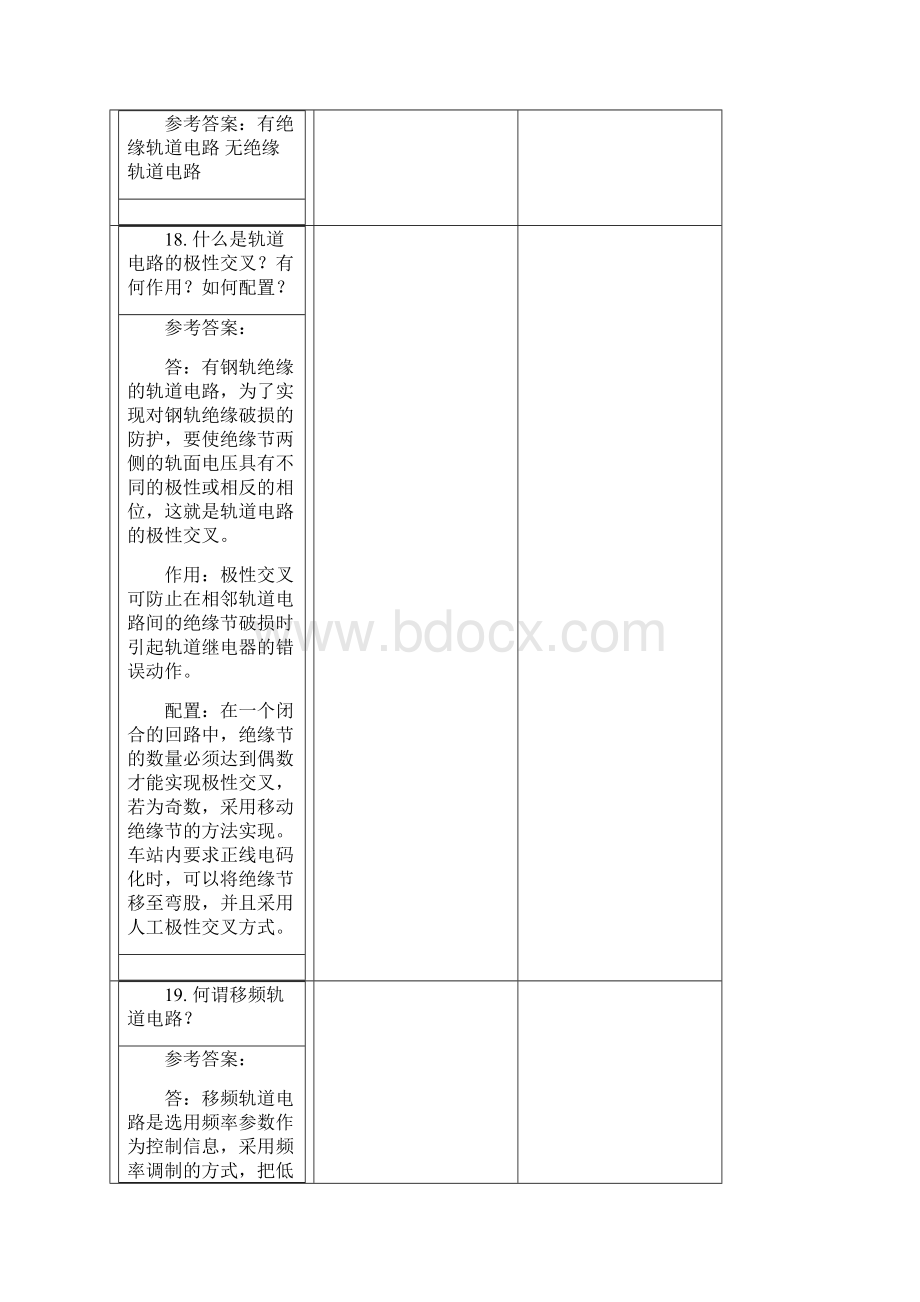 铁路信号第1次作业.docx_第3页