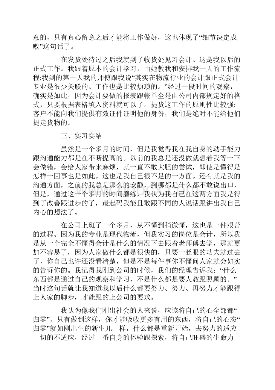 最新财务报告案例分析范文.docx_第2页