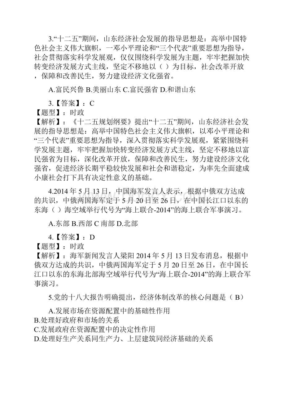 山东省省属事业编综合类真题及答案合集.docx_第2页