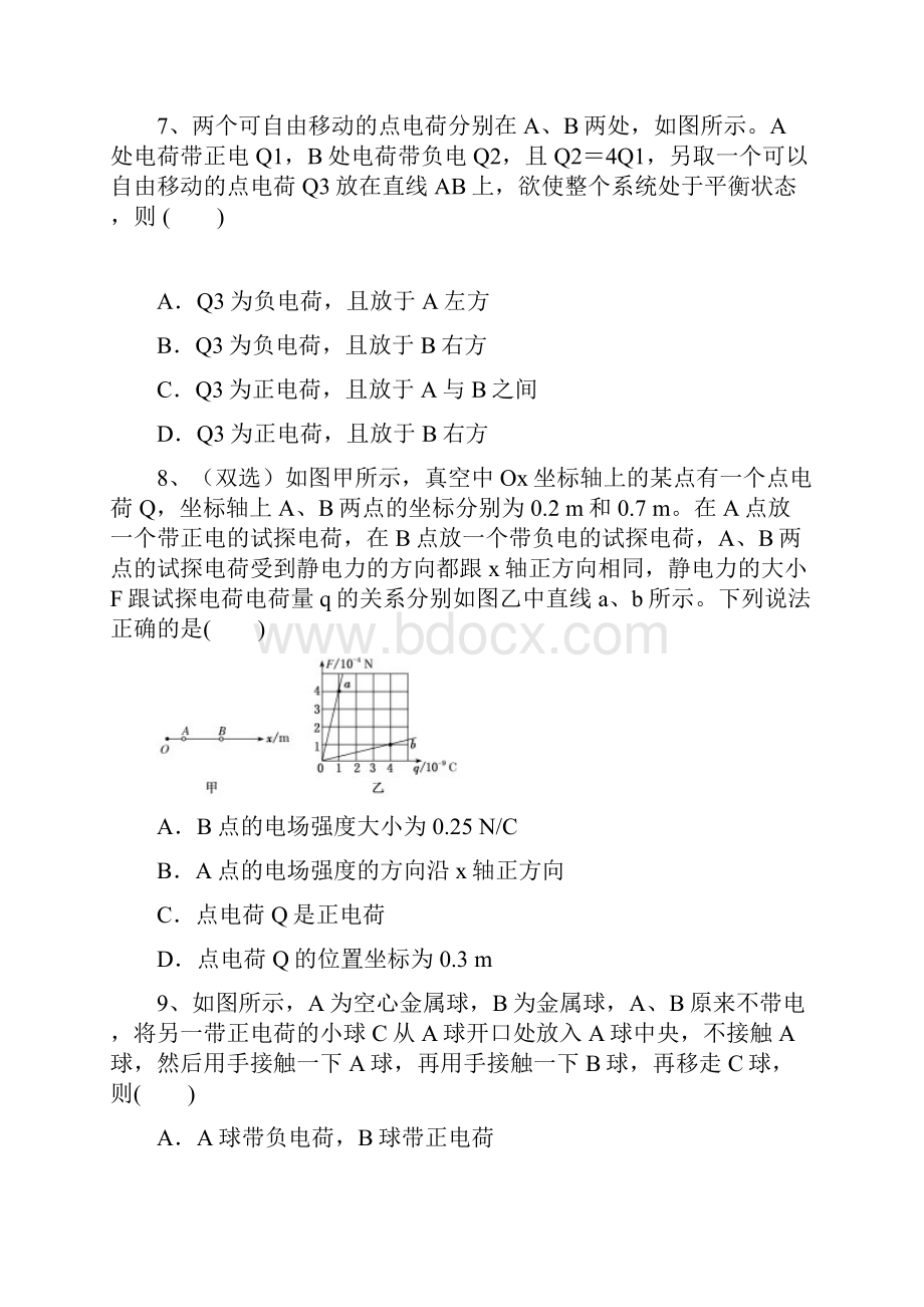 新教材人教版学年高中物理必修第三册第九章 静电场及其应用练习含答案.docx_第3页