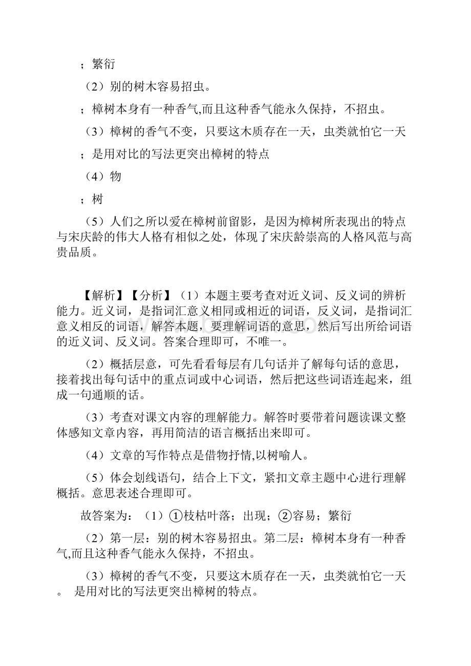 新版部编版三年级下册语文课外阅读练习题.docx_第2页