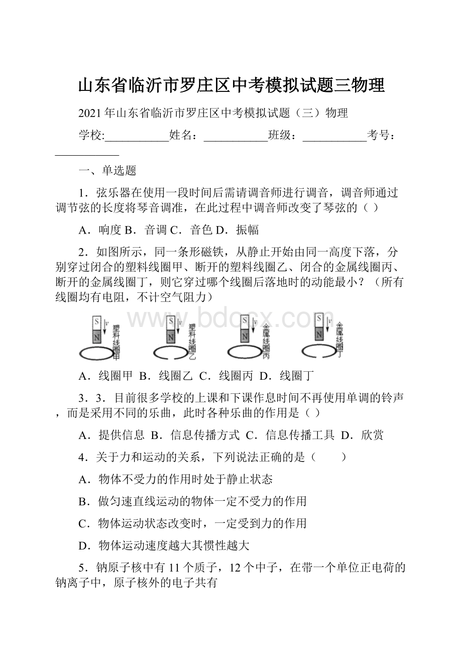 山东省临沂市罗庄区中考模拟试题三物理.docx