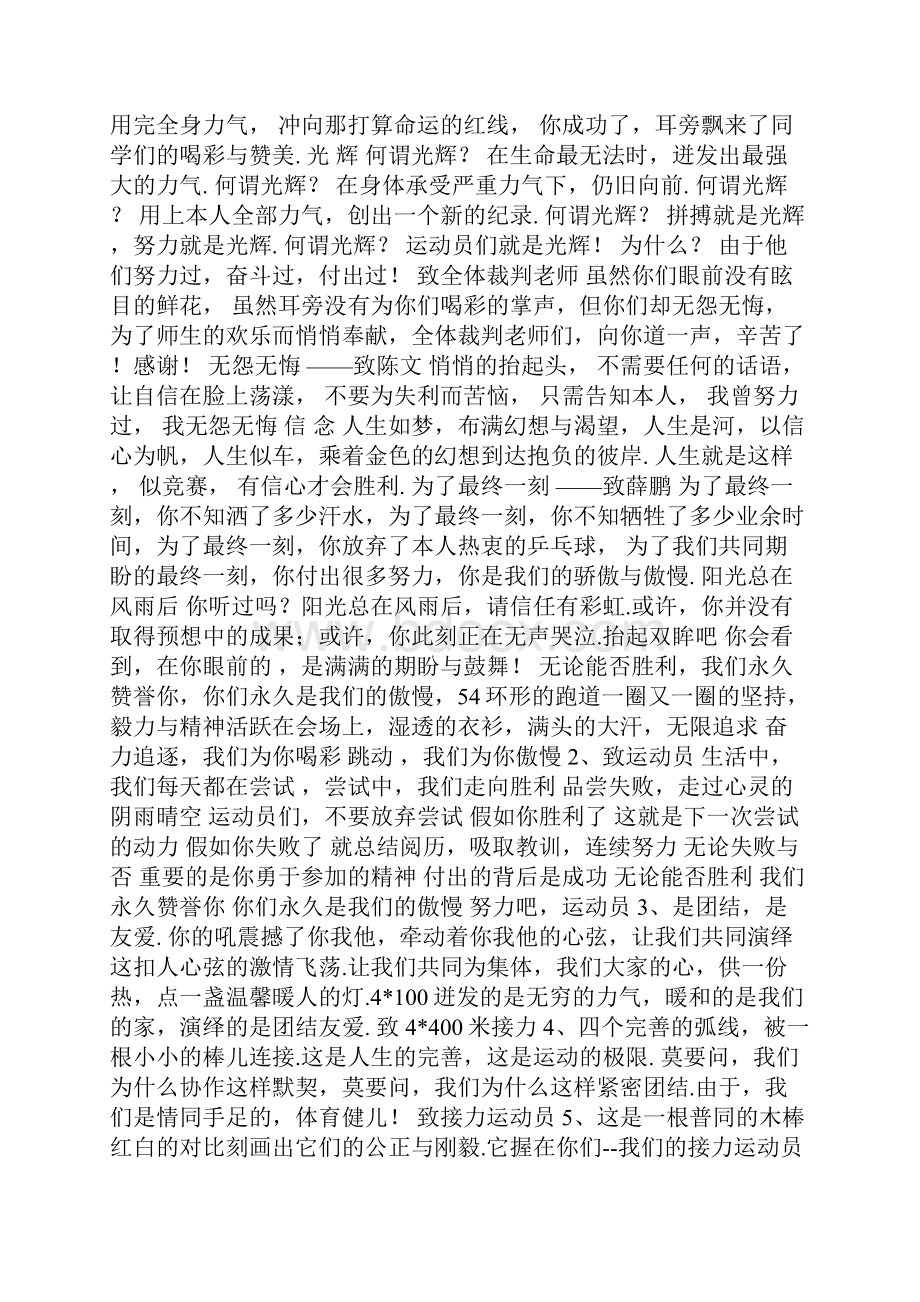 加油稿件100字.docx_第2页