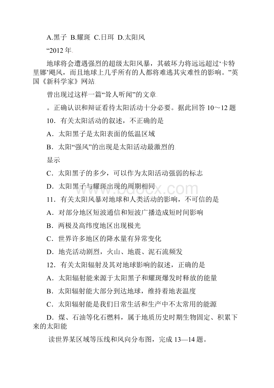 陕西省延安市黄陵县学年高一地理下学期开学考试试题重点班.docx_第3页