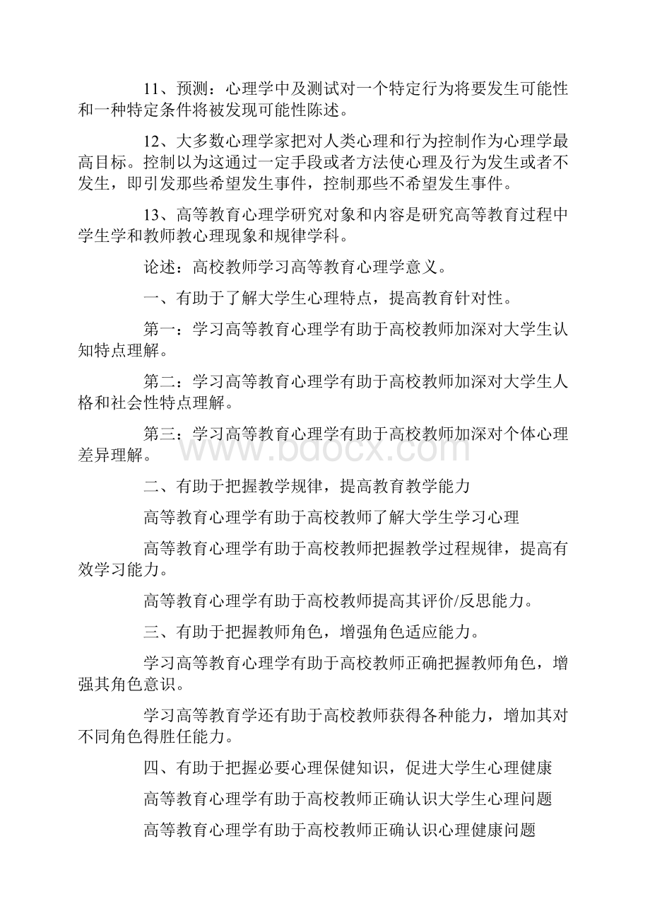 高等心理学知识点.docx_第2页