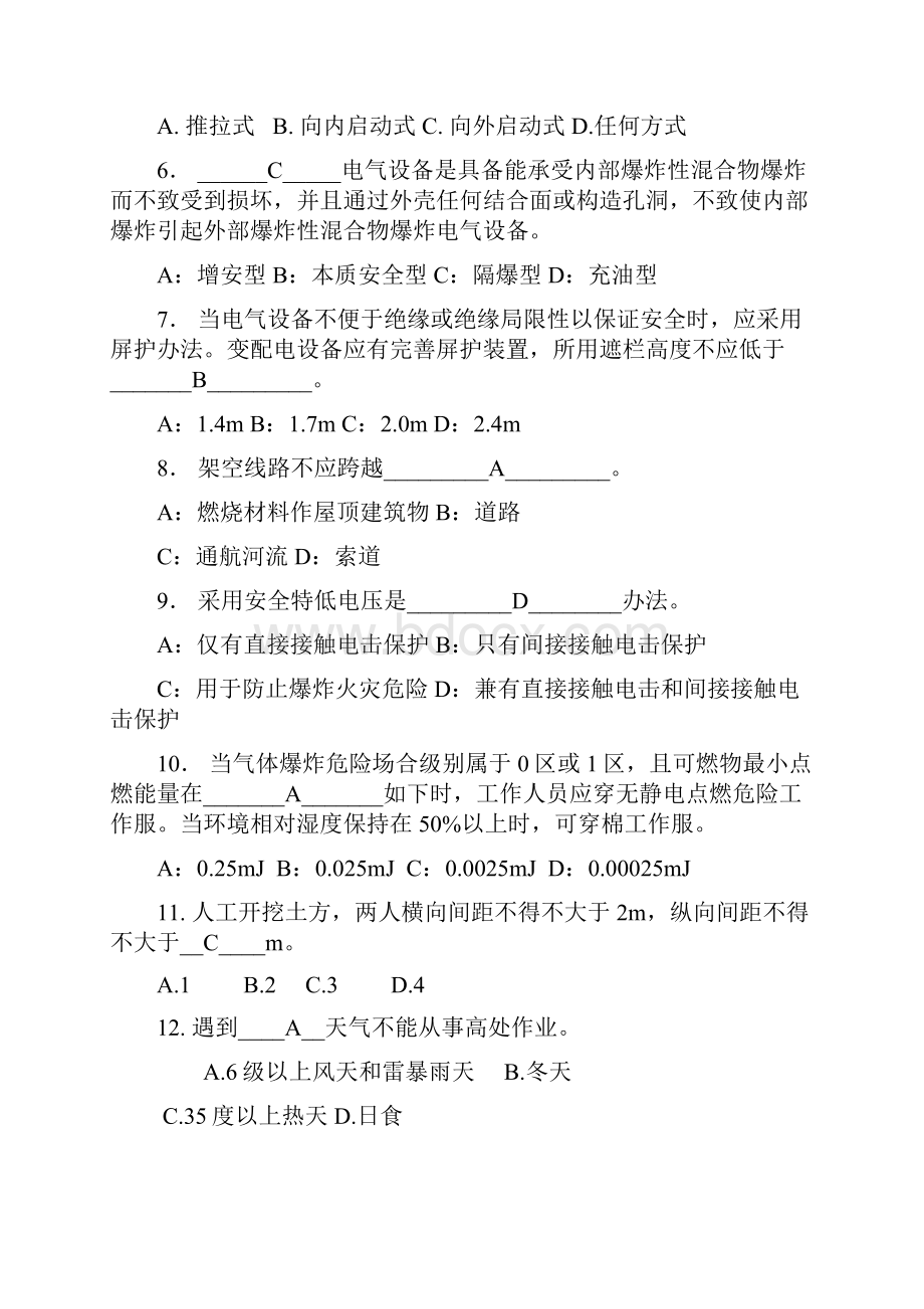 全员安全考试通用试题题库.docx_第3页