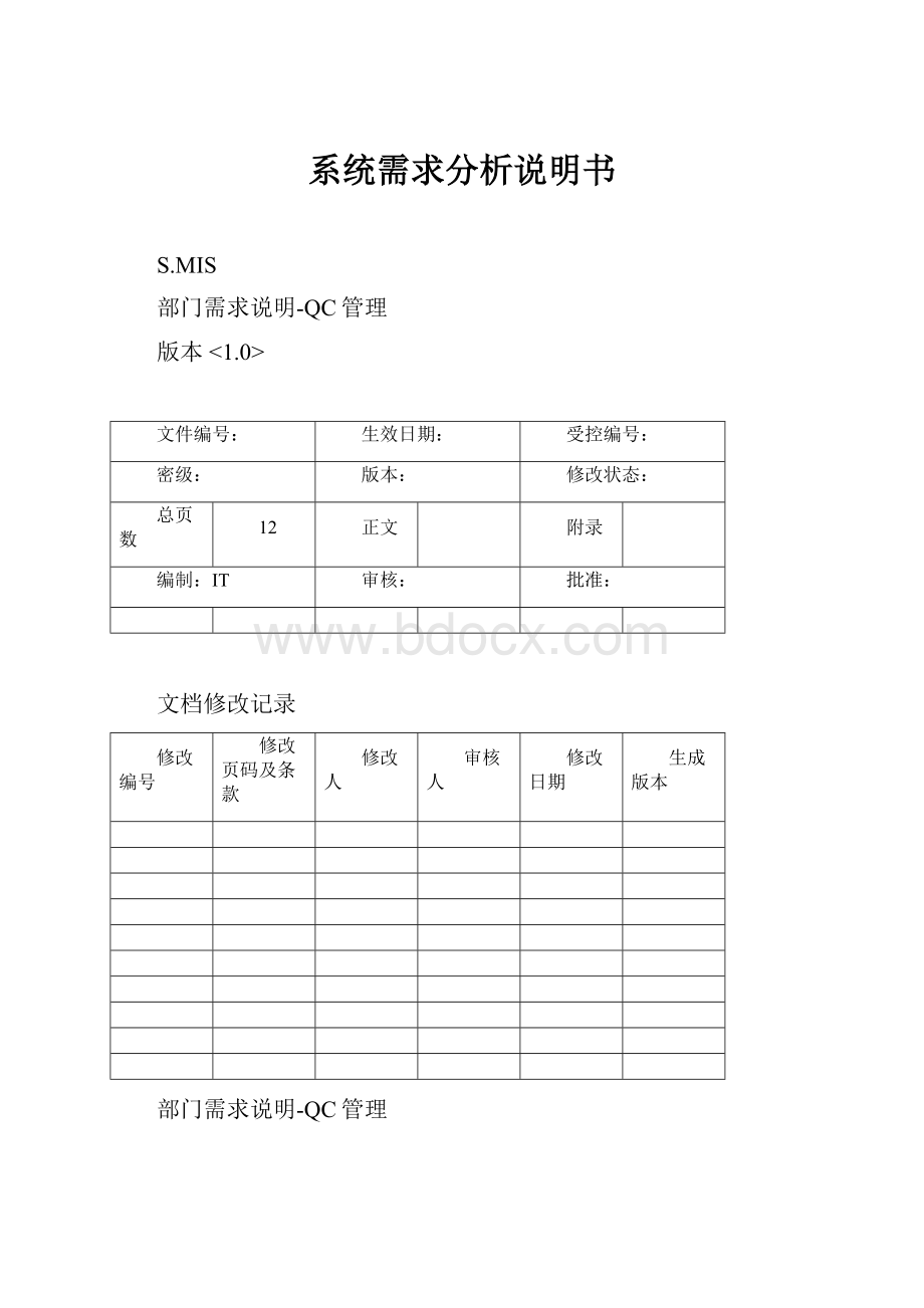 系统需求分析说明书.docx