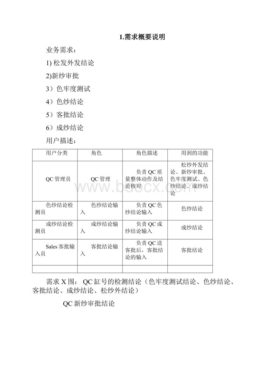 系统需求分析说明书.docx_第2页