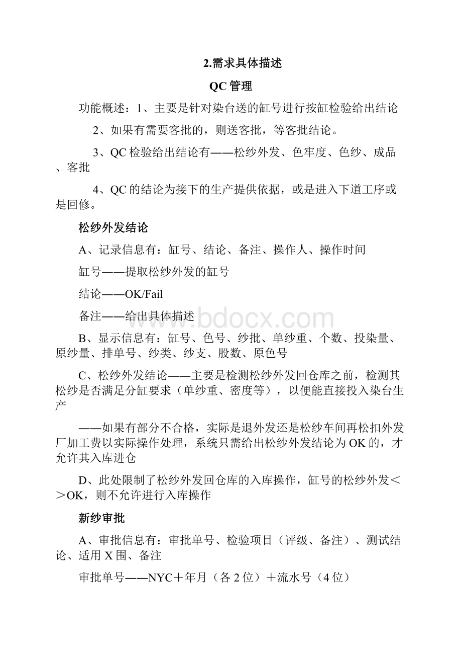 系统需求分析说明书.docx_第3页