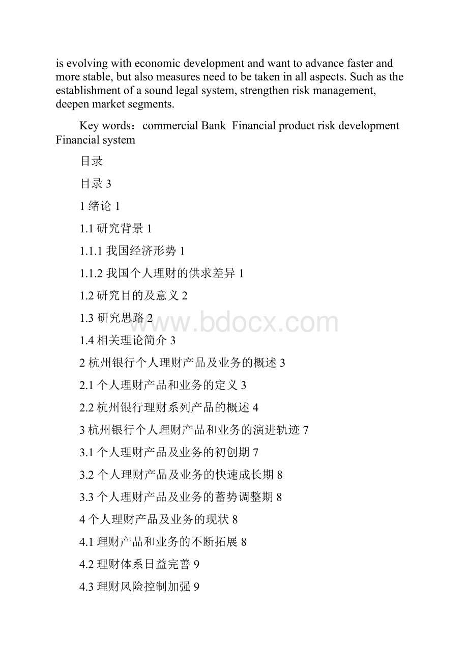 关于个人理财发展态势解读.docx_第2页