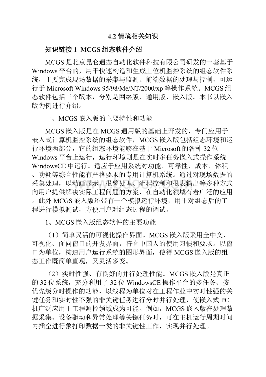 学习情境4 MCGS组态控制三相异步电动机运行.docx_第2页