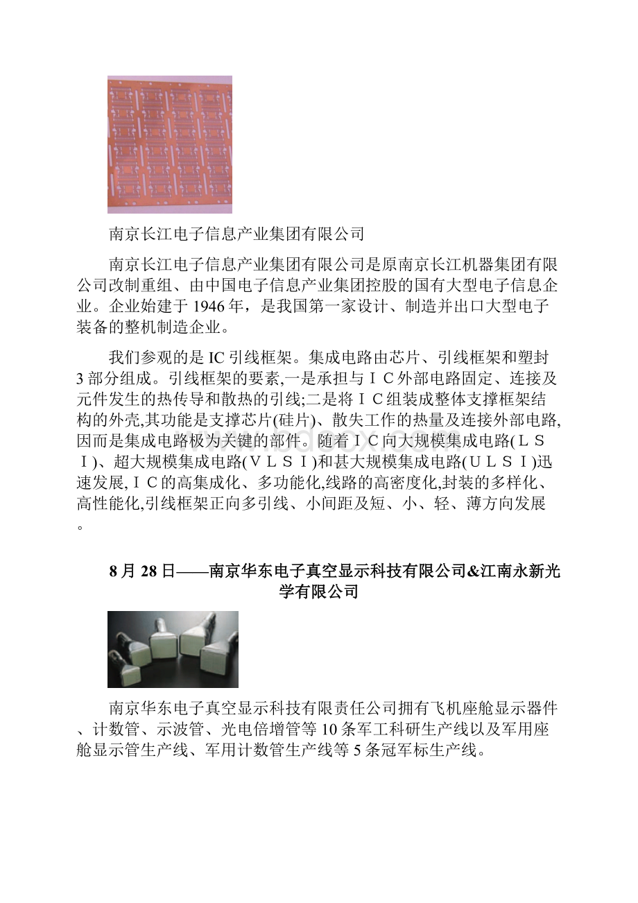 南京实习报告.docx_第3页