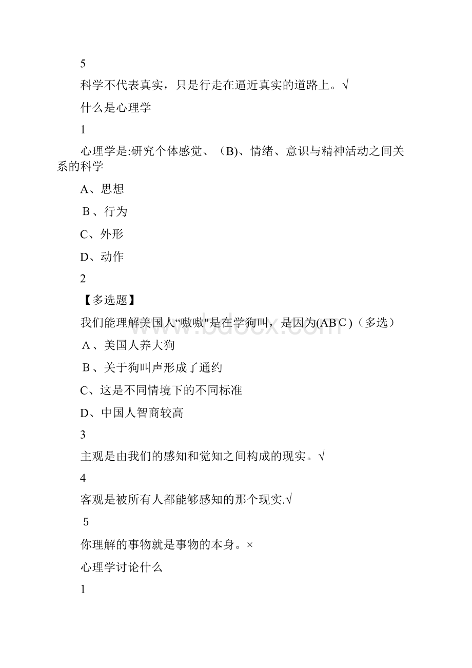 大学生心理健康教育.docx_第2页