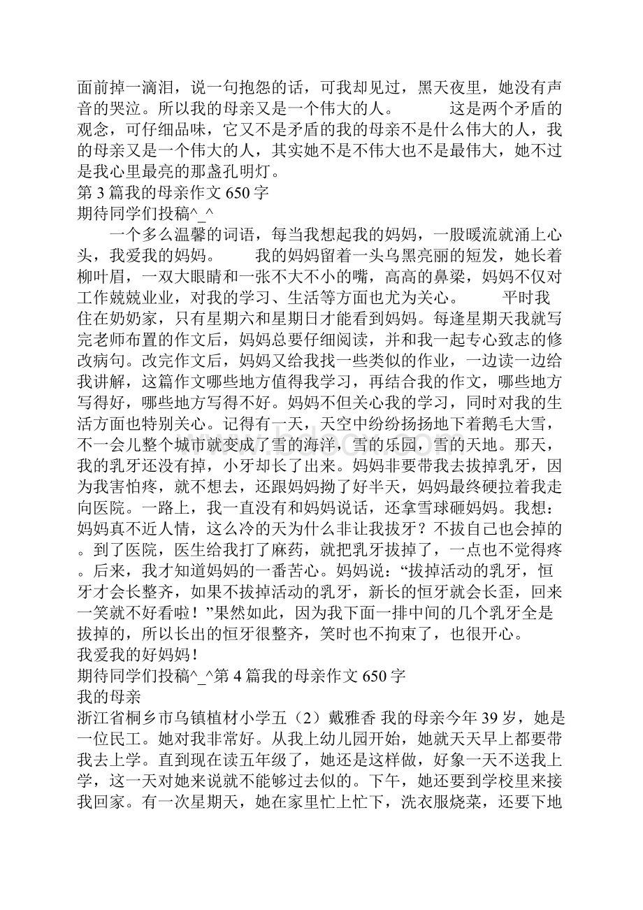 关于我的母亲作文650字.docx_第3页