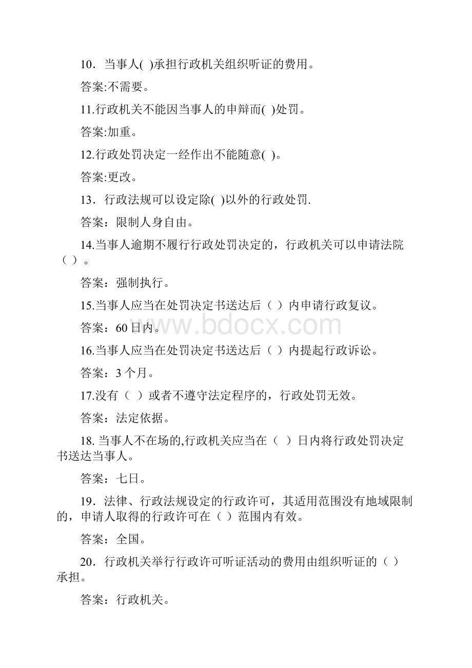 农业行政综合执法知识题库含答案.docx_第2页