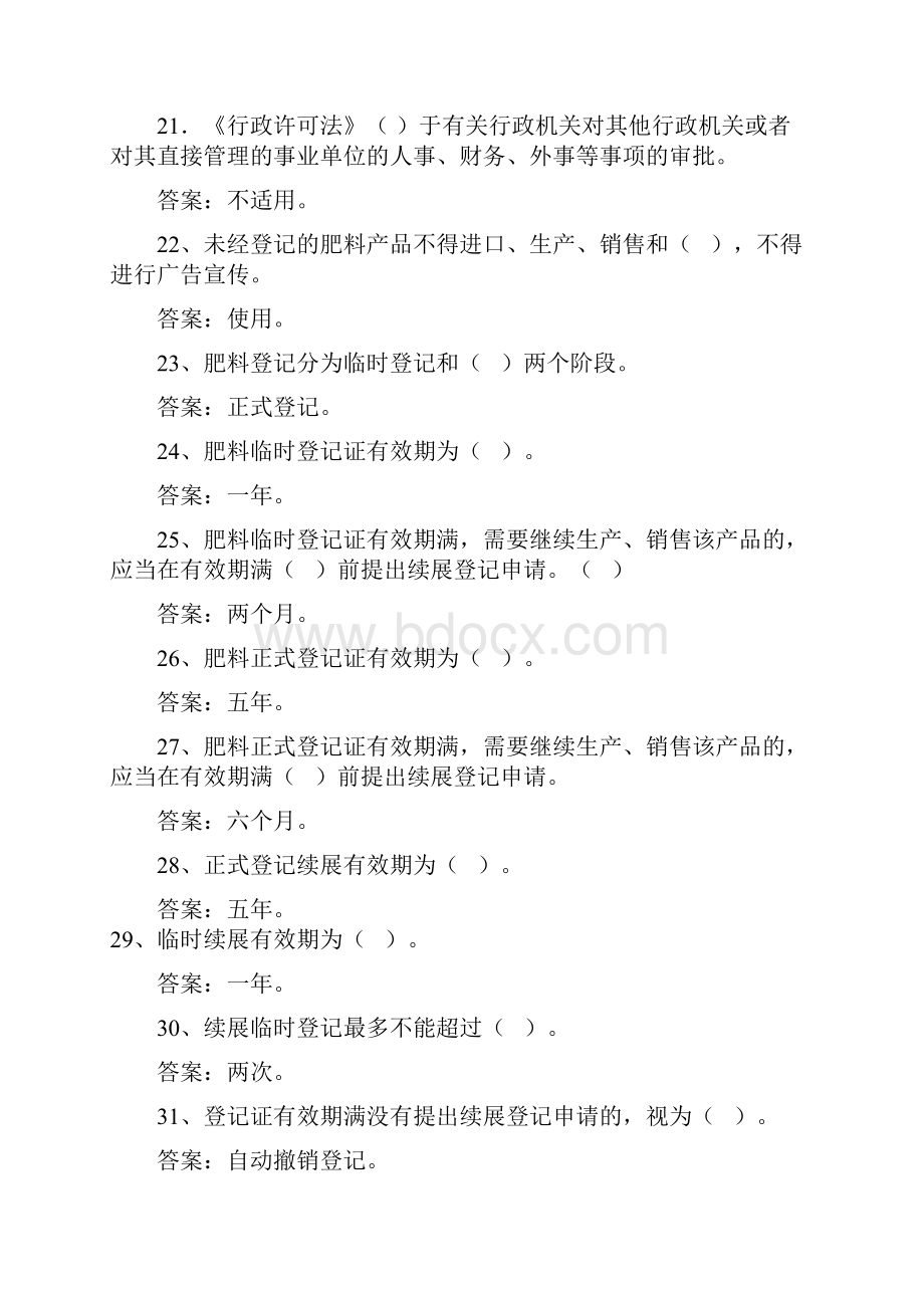 农业行政综合执法知识题库含答案.docx_第3页