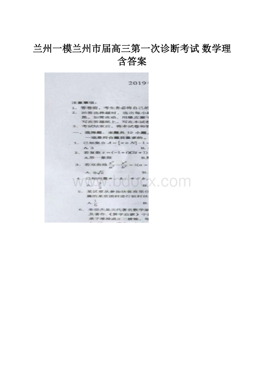 兰州一模兰州市届高三第一次诊断考试 数学理含答案.docx