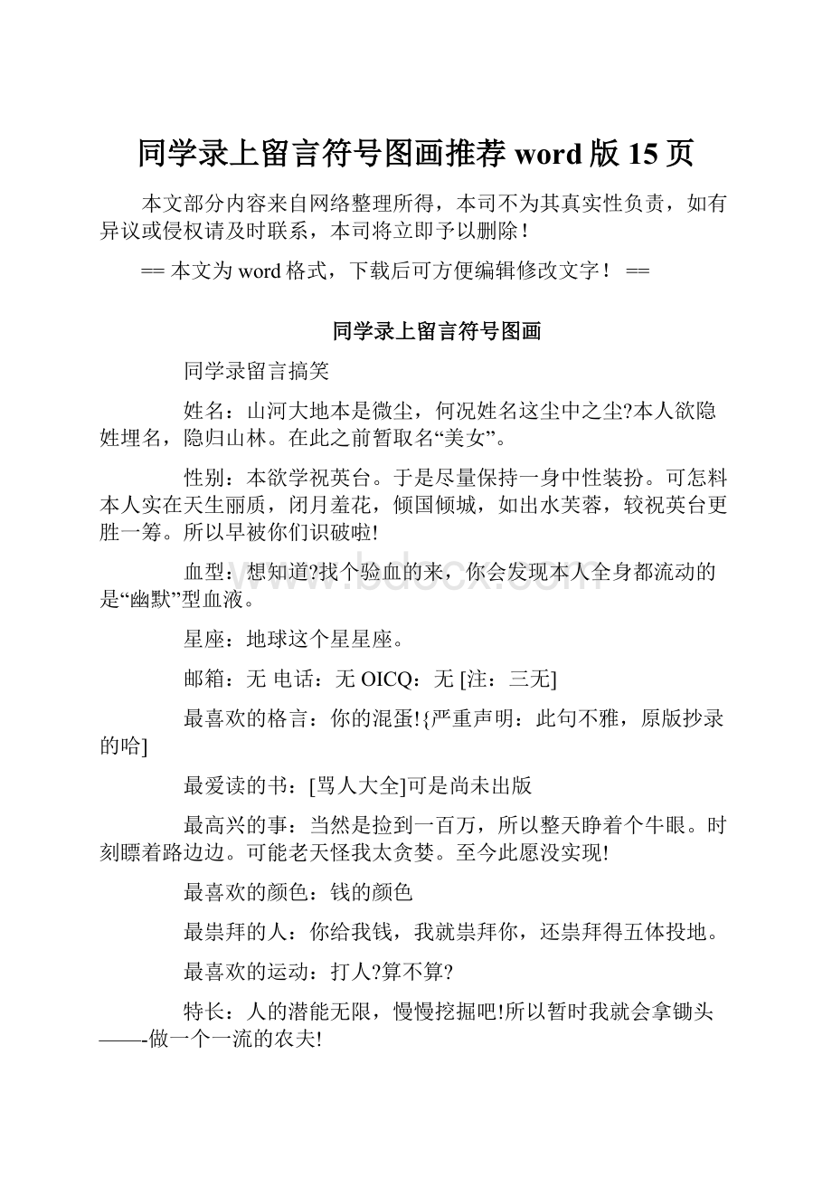 同学录上留言符号图画推荐word版 15页.docx_第1页